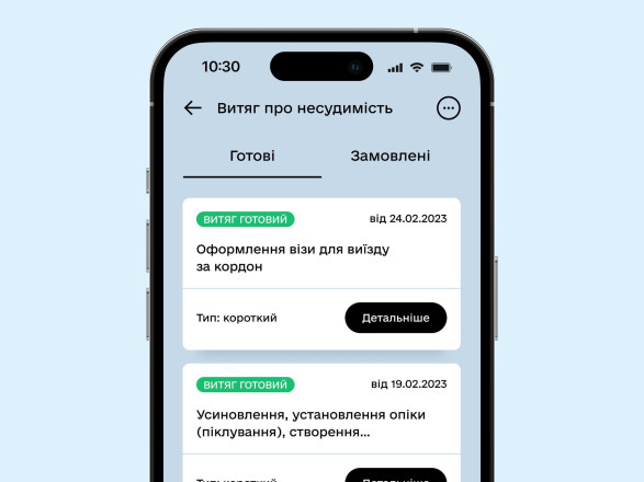 Довідку про несудимість можна отримати онлайн у "Дії": покрокова інструкція - INFBusiness