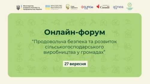 Розвиток сільськогосподарського виробництва та продовольча безпека у громадах, – онлайн-форум - INFBusiness