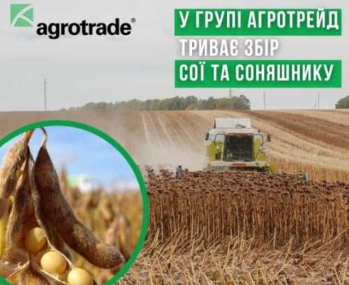 Група АГРОТРЕЙД перевиконує план зі збору сої на 134% - INFBusiness