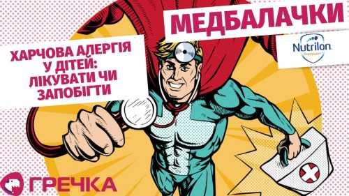 Харчова алергія у дітей: симптоми та лікування у ранньому віці - INFBusiness