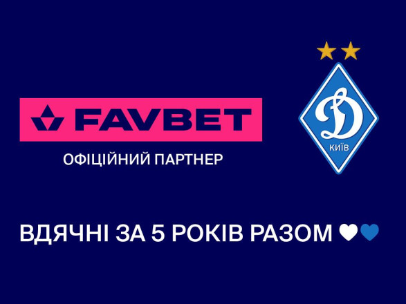 FAVBET та "Динамо" припиняють співпрацю - INFBusiness