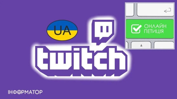 Українська мова на Twitch: стрімери створили петицію та збирають голоси - INFBusiness