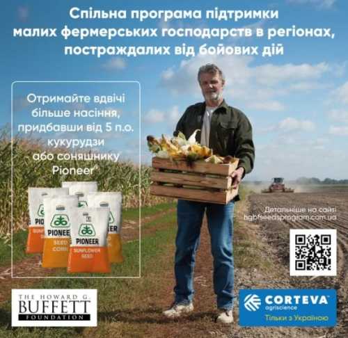 Постраждалі від війни українські фермери отримали насіння ріпаку озимого від Фонду Говарда Г. Баффета за сприяння Соrteva Agriscience - INFBusiness