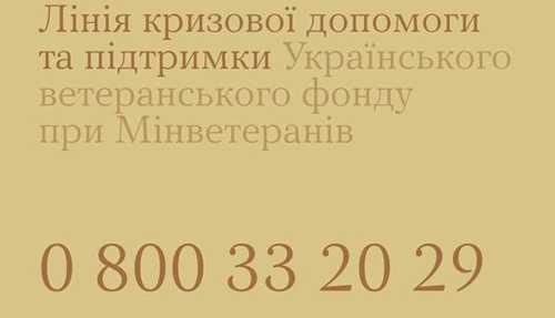 Безкоштовна цілодобова допомога для ветеранів та їхніх родин - INFBusiness
