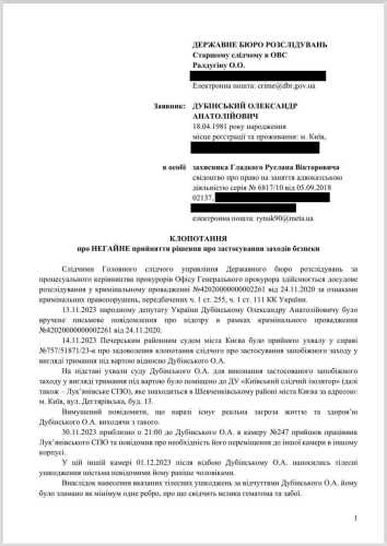 Дубинський заявив, що його побили у СІЗО - INFBusiness