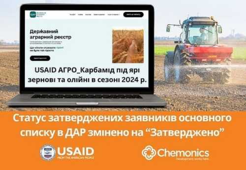 Заявники, яким не погодили отримання карбаміду від USAID АГРО, ще можуть претендувати на допомогу - INFBusiness