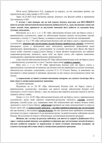 Дубинський заявив, що його побили у СІЗО - INFBusiness
