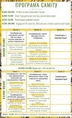 AGRO UKRAINE SUMMIT 2024: організатори оголосили перших спікерів - INFBusiness
