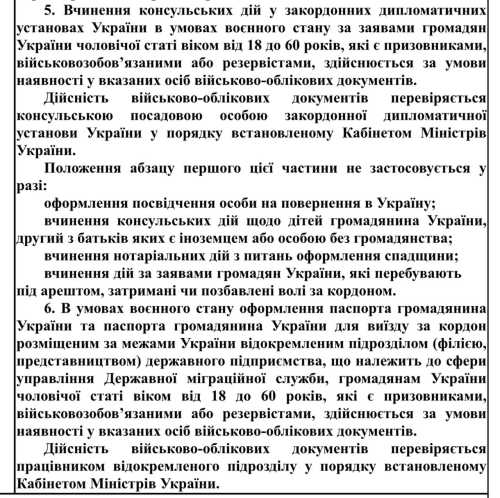 Кабмін хоче заборонити оформлення паспортів за кордоном за відсутності військово-облікових документів - INFBusiness