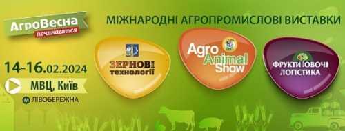 У Києві планують провести міжнародні агропромислові виставки - INFBusiness