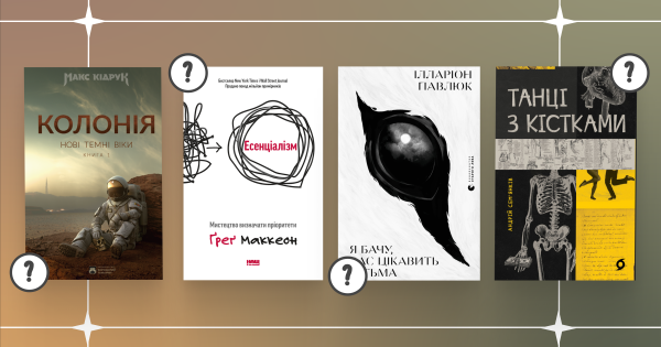 Які книги купували найбільше в Україні: Кідрука, «Я бачу, вас цікавить пітьма» Павлюка та Франкла - INFBusiness