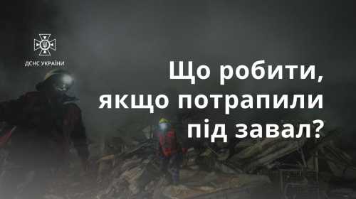 Як мінімізувати шанс опинитися під завалом? - INFBusiness