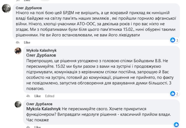 В Києві вирішили прибрати бронетранспортер з парку Воїнам-інтернаціоналістам. Його передадуть в одну з військових частин для боротьби з російською агресією. Про це повідомив голова Дарницької районної у місті Києві державної адміністрації Микола Калашник. 1