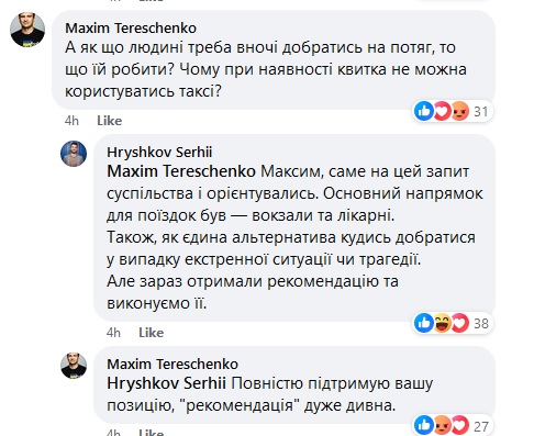 Онлайн-сервіс виклику авто Uklon отримав звернення від Патрульної поліції й від 14 березня припиняє працювати під час комендантської години вночі. Про це повідомив гендиректор компанії Сергій Гришков у Facebook. 1