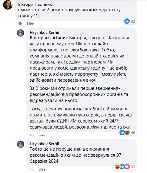 Онлайн-сервіс виклику авто Uklon отримав звернення від Патрульної поліції й від 14 березня припиняє працювати під час комендантської години вночі. Про це повідомив гендиректор компанії Сергій Гришков у Facebook. 1