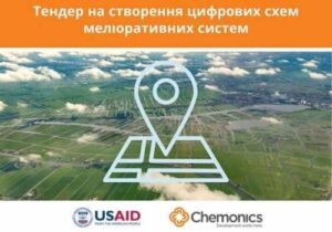 USAID АГРО оголошує тендер на створення цифрових схем меліоративних систем