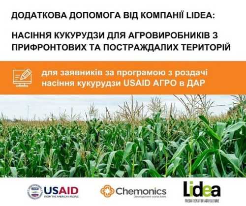 До Ініціативи AGRI-Україна від USAID долучилася міжнародна насіннєва компанія ТОВ «Лідеа Україна», яка виділила понад 3 300 посівних одиниць насіння кукурудзи для агровиробників прифронтових та постраждалих територій. Ще більше фермерів на прифронтових територіях зможуть отримати насіння кукурудзи для посівної - INFBusiness