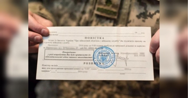 Не було вдома — не виправдання: стали відомі подробиці вручення повісток…
