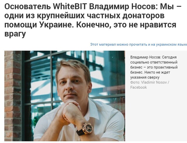 Відома кріптобіржа WhiteBIT видаляє інформацію про їх зв’язок з росією та рашистами - INFBusiness