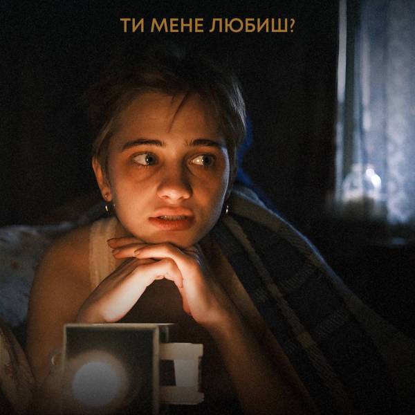 У Львові відбудеться передпоказ фільму «Ти мене любиш?» - INFBusiness