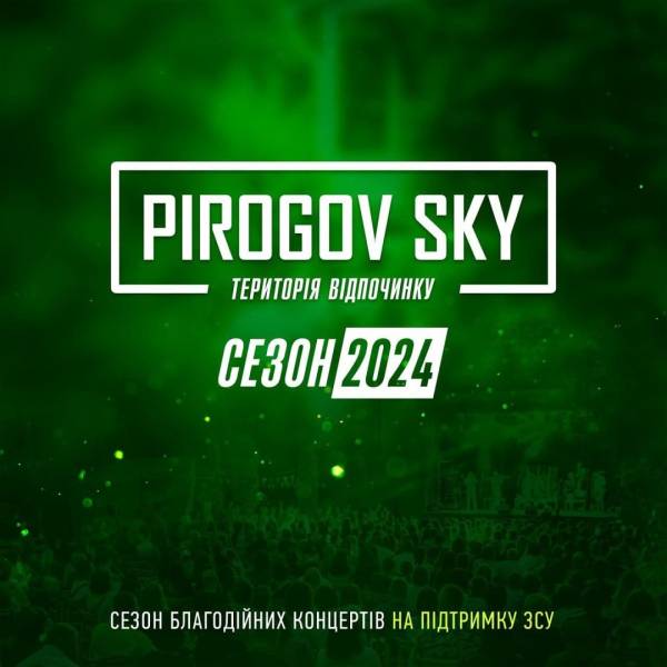 У Вінниці відновлюють роботу культурно-мистецького простору PIROGOV SKY - INFBusiness