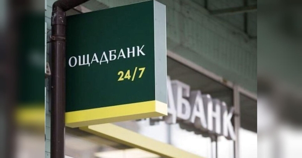 «Ощадбанк» змінює тарифи за обслуговування рахунку: кому приготуватися - INFBusiness