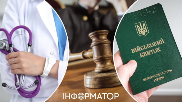 В Україні вперше засудили жінку-лікаря за ухилення від військового обліку - INFBusiness