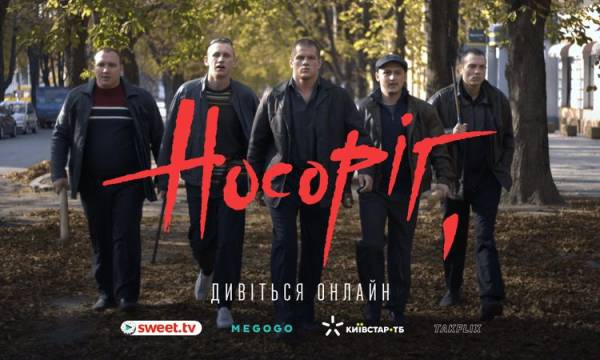 Фільм Сенцова «Носоріг» вже доступний на чотирьох стримінгових платформах - INFBusiness