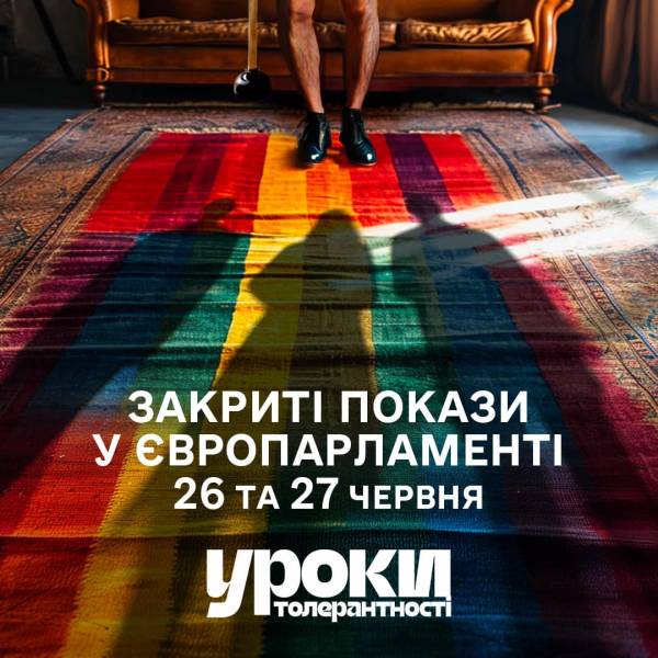В Європі відбудуться закриті покази українського фільму «Уроки толерантності» - INFBusiness