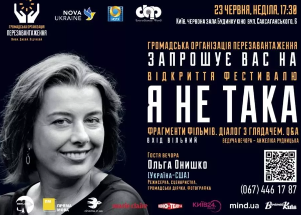 У Києві відбудеться новий жіночий фестиваль «Я не така» - INFBusiness
