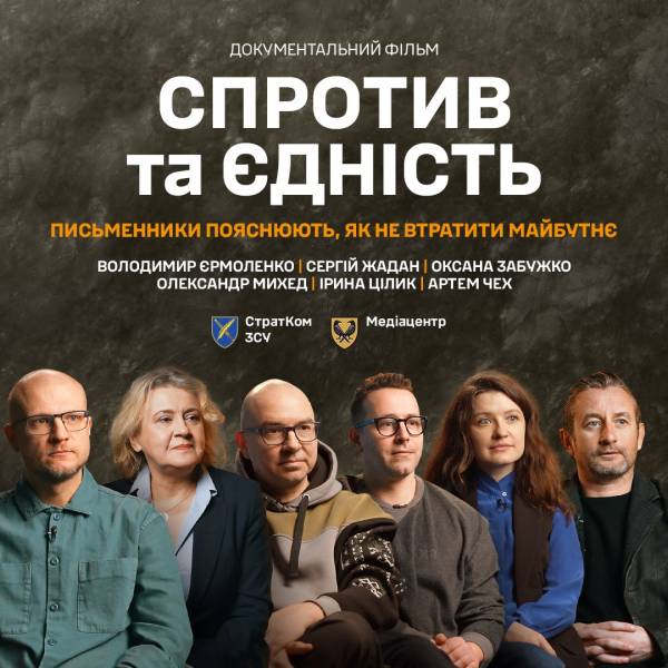 СтратКом ЗСУ презентував документальний фільм «Спротив та єдність» на Книжковому арсеналі - INFBusiness