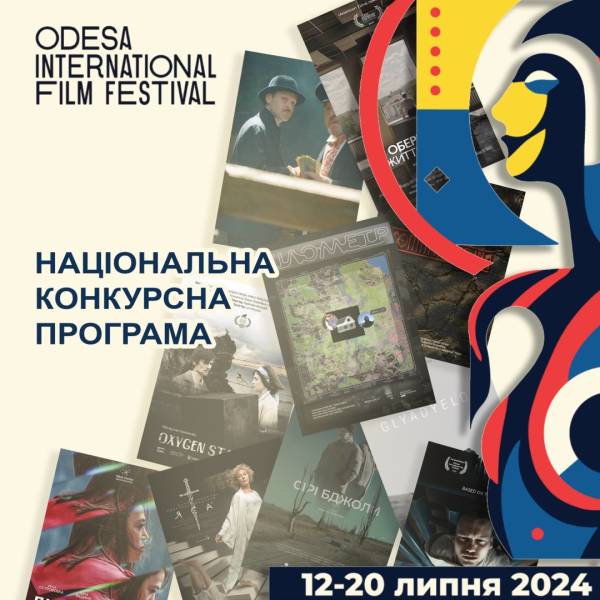 Одеський міжнародний кінофестиваль оголосив програму Національного конкурсу - INFBusiness