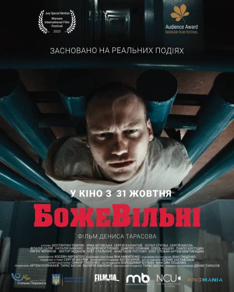 Історична драма «БожеВільні» вийде у прокат 31 жовтня - INFBusiness