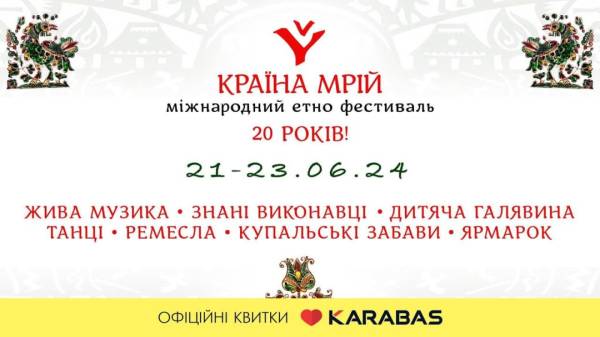 Етнофестиваль «Країна Мрій» оголосив ювілейну програму - INFBusiness