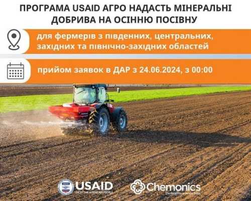 Уряд США у межах ініціативи AGRI-Україна знову безоплатно надасть мінеральні добрива. Цього разу - на осінню посівну-2024 для 9 500 українських агровиробників з південних, центральних, західних та північно-західних областей. Через Програму USAID АГРО українським агровиробникам передадуть загалом 9,5 тисяч тонн добрив. Кожен погоджений учасник зможе отримати 1 тонну нітроамофоски. USAID АГРО надасть українським фермерам мінеральні добрива на осінню посівну - INFBusiness