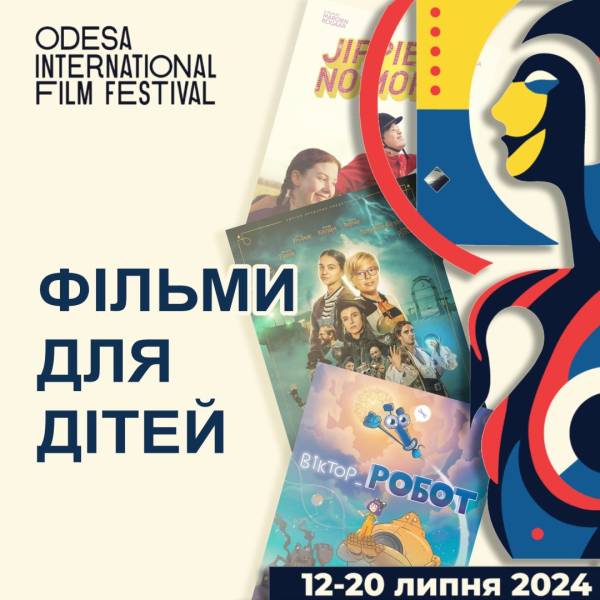 На Одеському кінофестивалі представлять спецпрограму для дітей - INFBusiness