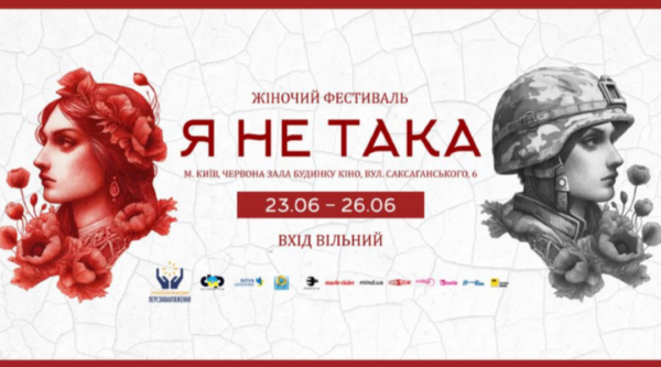 У Києві відбудеться новий жіночий фестиваль «Я не така» - INFBusiness