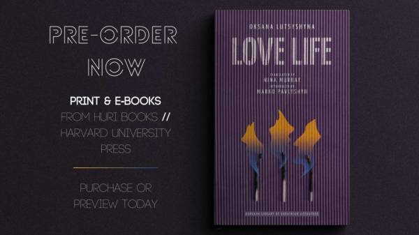 У США опублікують роман Оксани Луцишиної Love Life - INFBusiness