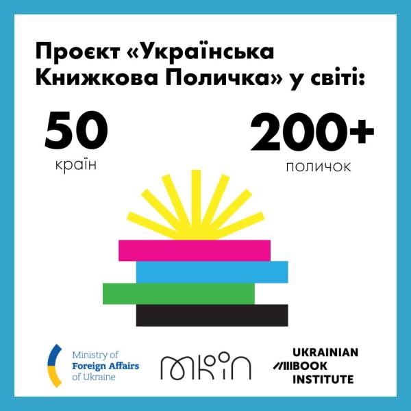 До проєкту «Українська книжкова поличка» долучилася п’ятдесята країна - Зеленська - INFBusiness