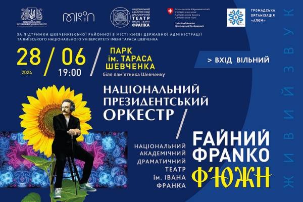У київському парку Шевченка понад 100 музикантів та артистів покажуть шоу «Файний Франко Ф'южн» - INFBusiness
