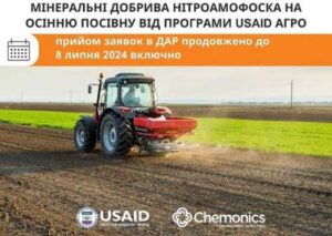 USAID АГРО продовжила прийом заявок на отримання добрив