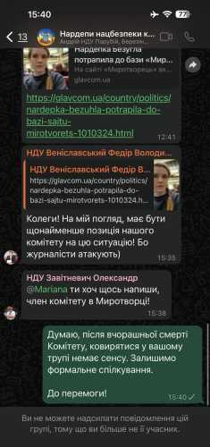 Безугла вийшла з чату комітету Ради з питань національної безпеки - INFBusiness