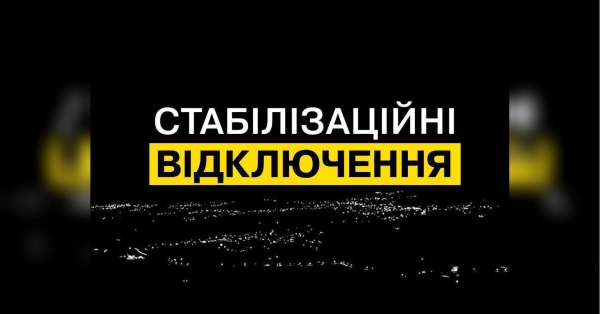 Дві черги скасовуються: що буде зі світлом в неділю, 7 липня - INFBusiness