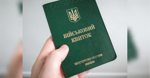 Без паперового військового квитка отримати бронь від мобілізації не вийде: пояснюють юристи - INFBusiness