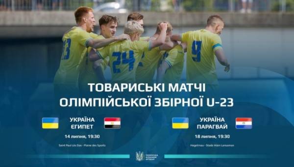 Футбол: олімпійська збірна України зіграє у Франції з Єгиптом та Парагваєм - INFBusiness