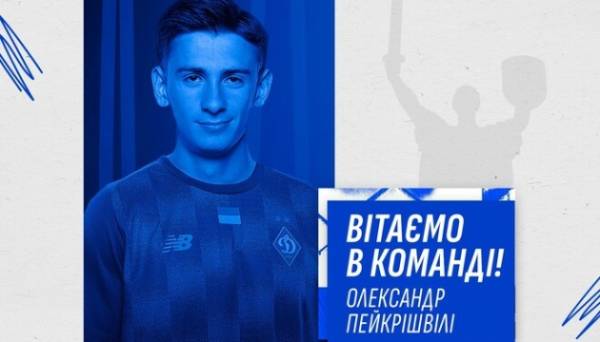 Капітан юнацької збірної Грузії став гравцем київського «Динамо» - INFBusiness