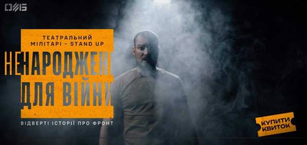 У Рівному покажуть виставу від Третьої окремої штурмової бригади - INFBusiness