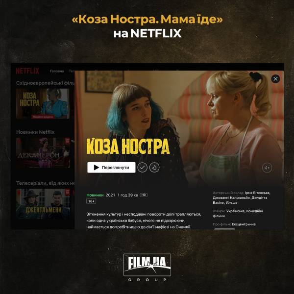 Українсько-італійська комедія «Коза Ностра. Мама їде» вийшла на Netflix - INFBusiness