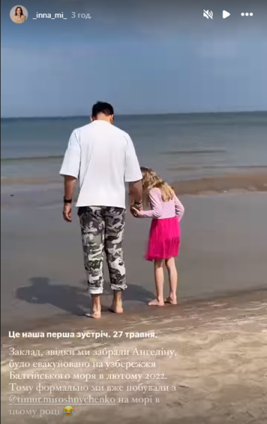 Блогерка Інна Мірошниченко розповіла, як вони з чоловіком, телеведучим Тімуром Мірошниченком, забрали з дитячого будинку вже другу дитину — дівчинку Ангеліну. 1