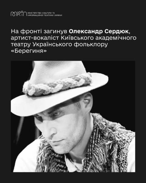 На фронті загинув актор театру «Берегиня» Олександр Сердюк - INFBusiness